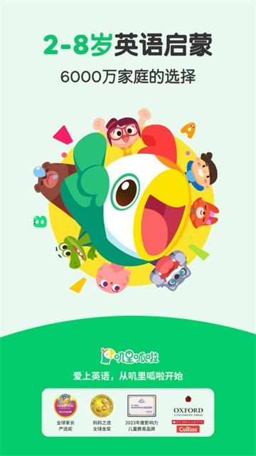叽里呱啦英语启蒙