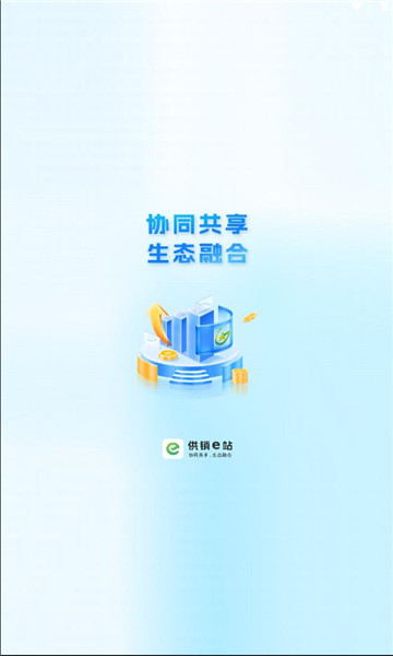 供销e站安卓版
