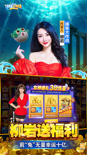捕鱼大作战无限金币