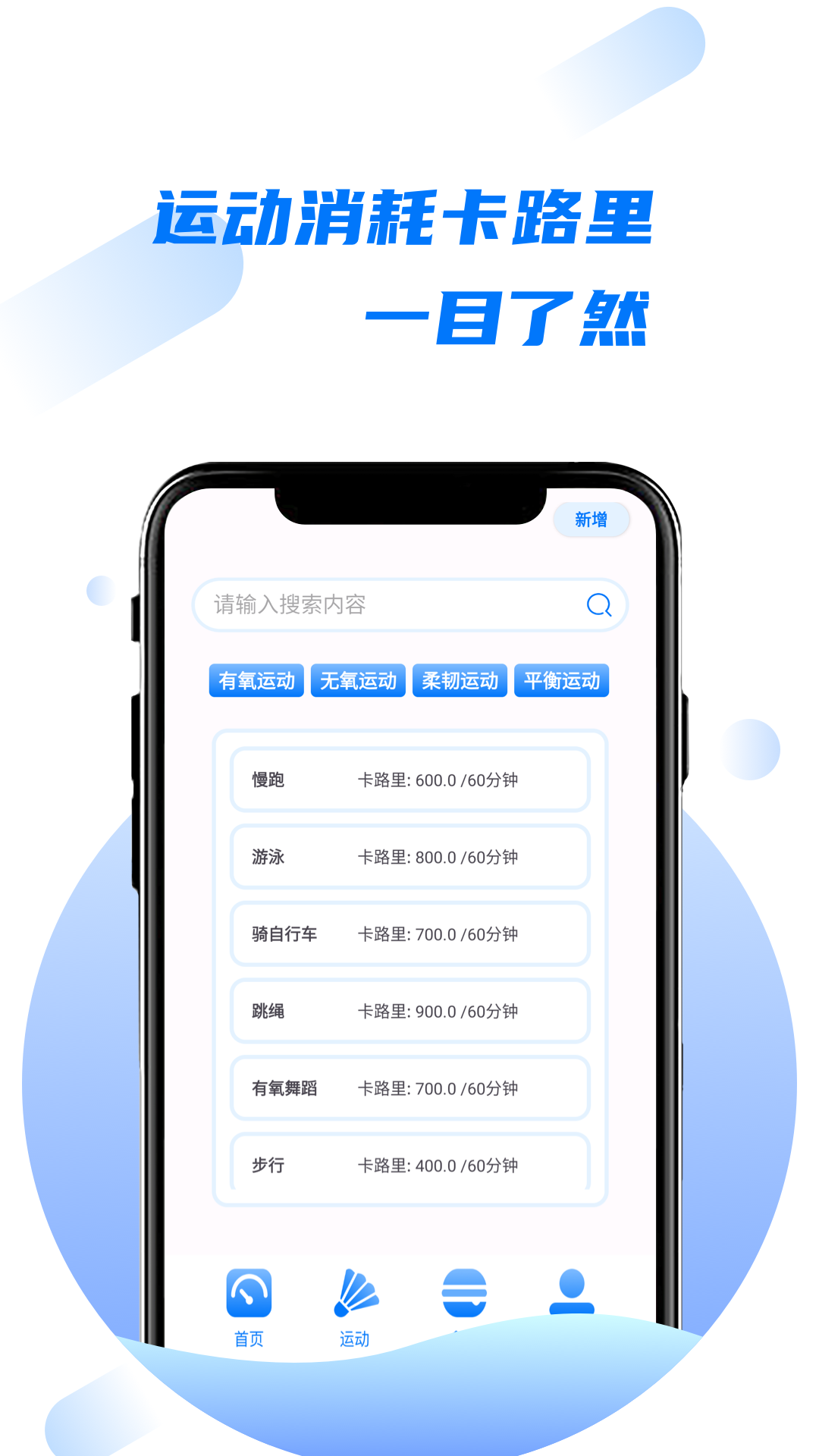 卡路里食物热量计算器app