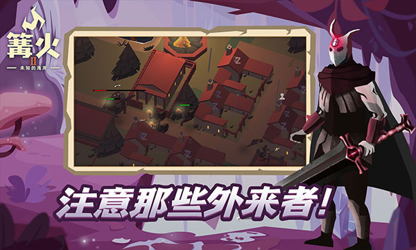 篝火2未知海岸破解版