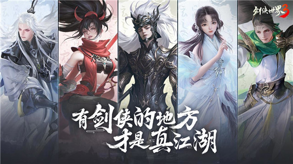 剑侠世界3九游版