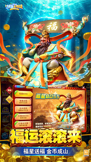 捕鱼大作战无限金币