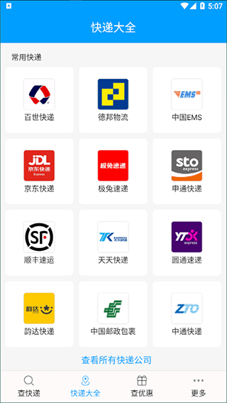 快递查询宝典最新版