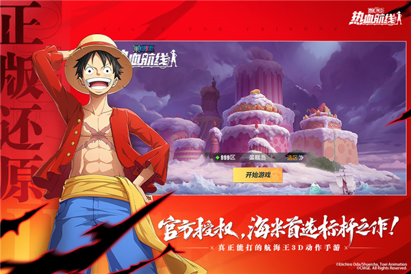 航海王热血航线vivo版