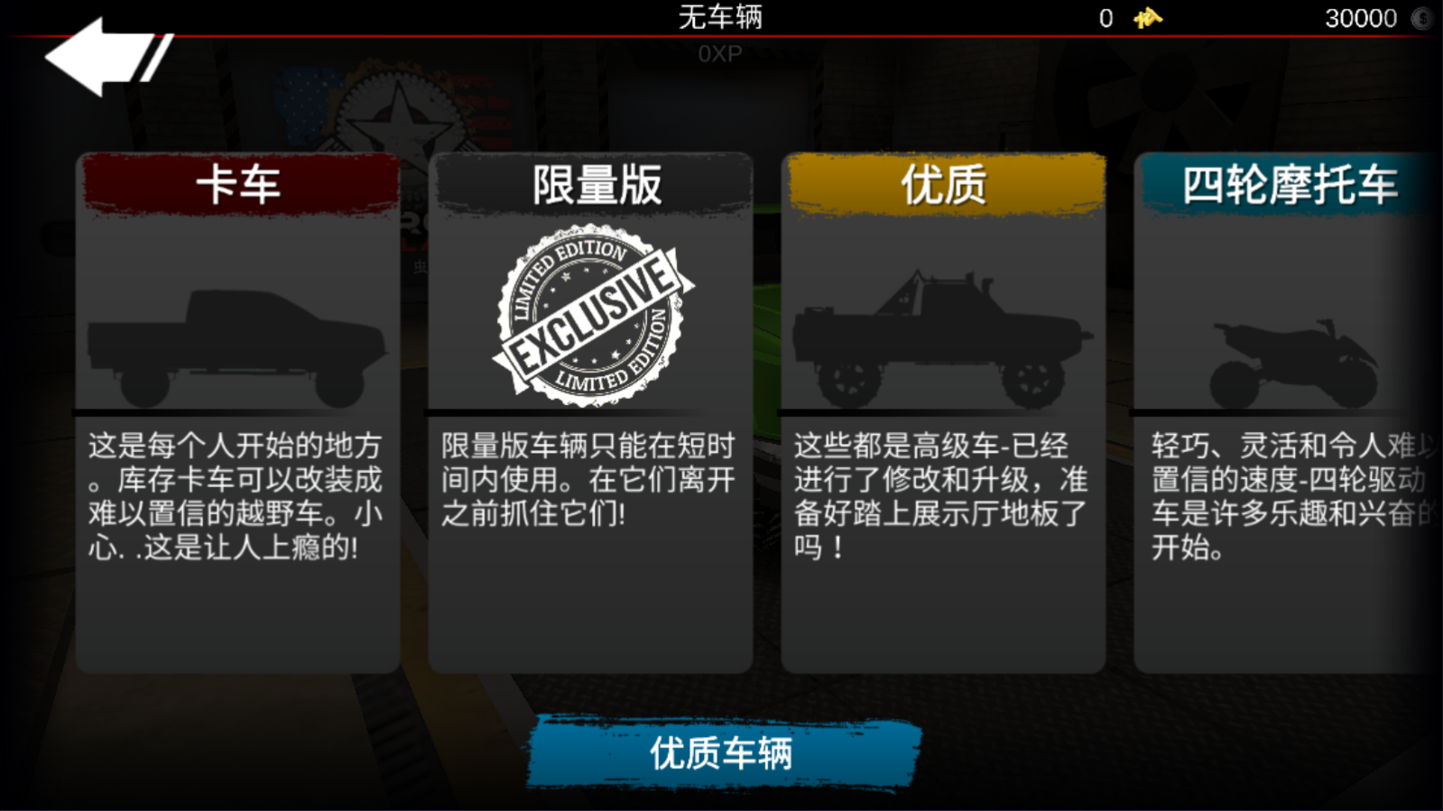 亡命越野手机版