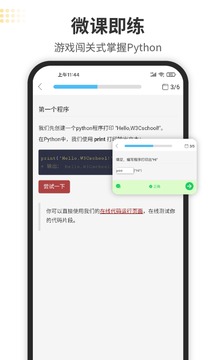 python编程狮手机版