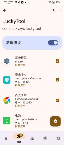 激活模块方法配图4