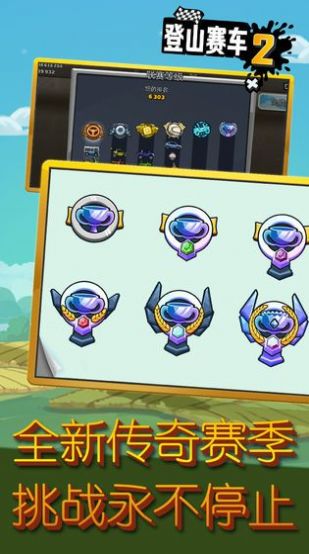 登山赛车2小五新版本