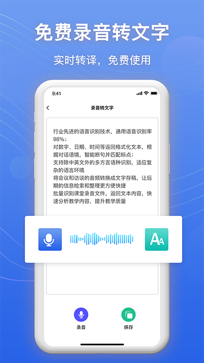 光速录音转文字手机版