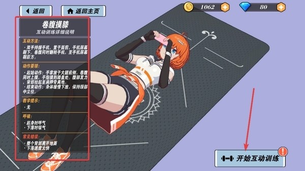 我的健身教练2游戏图片8