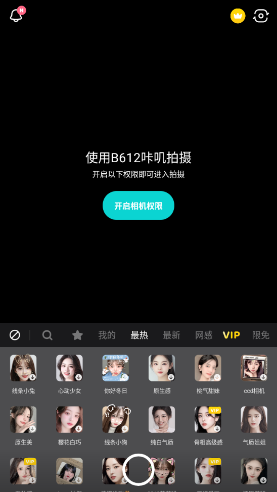 美颜相机b612咔叽