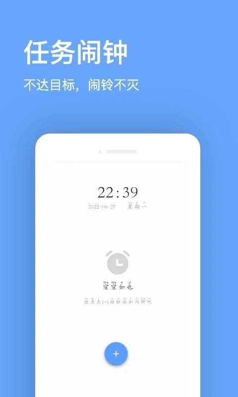 睁眼闹钟app安卓版