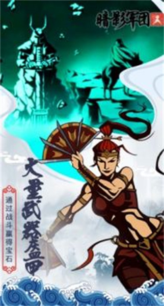 火柴人暗影军团2游戏