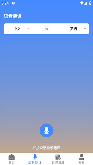 免费录音转文字助手