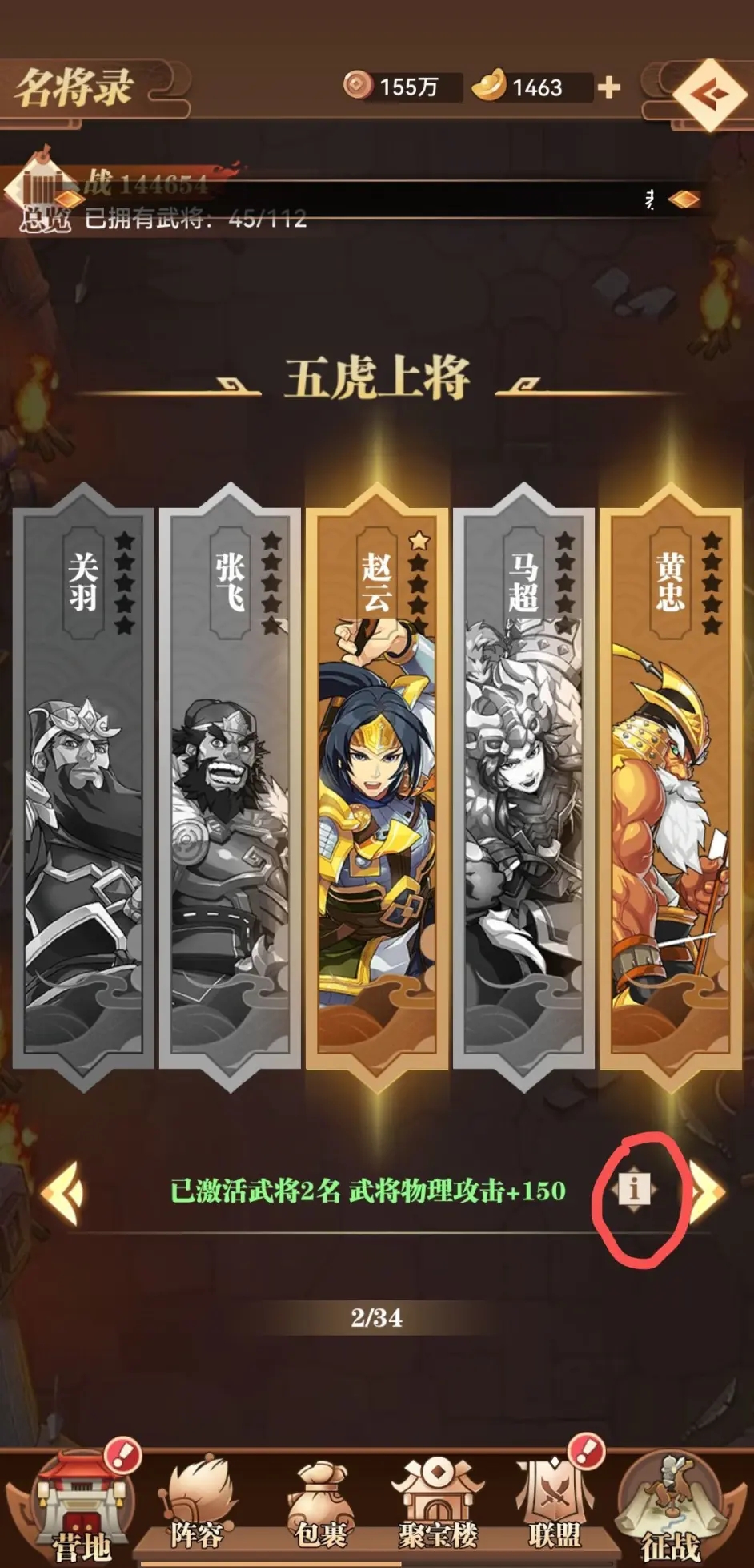 小虾米战三国新手攻略截图3