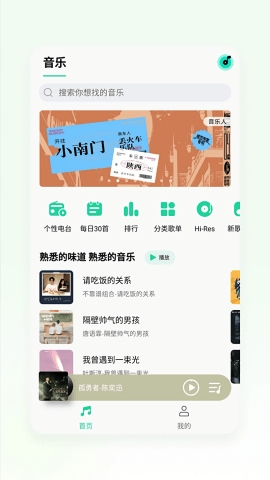 魅族音乐(QQMusic)2025最新版