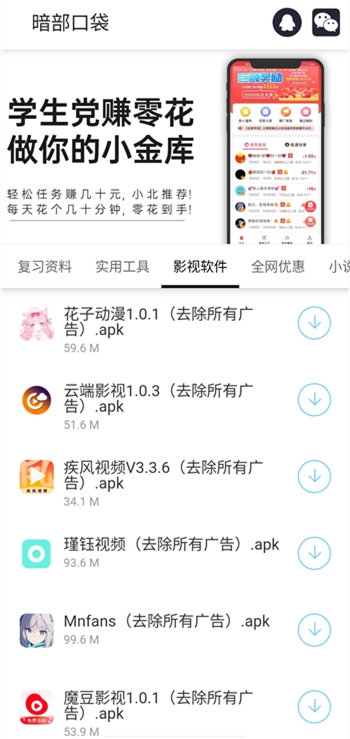 暗部口袋最新版下载全免费版 1.9