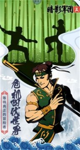 火柴人暗影军团2游戏