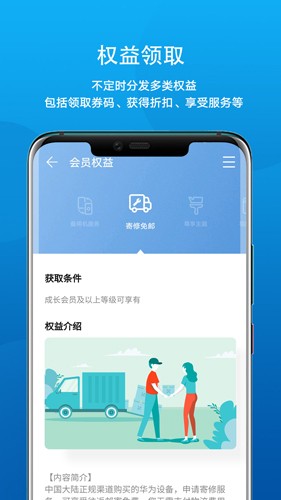 华为会员中心app