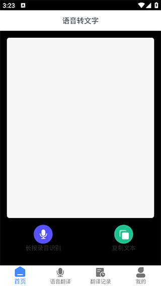 免费录音转文字助手