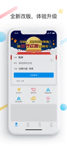 巴巴快巴订票app手机版