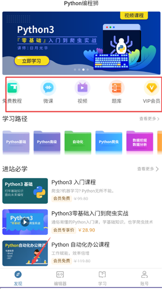 Python编程狮