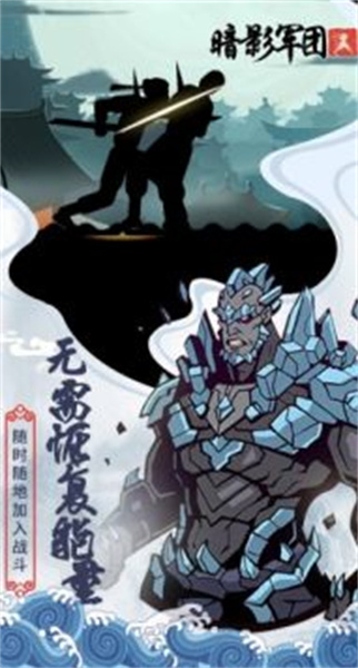 火柴人暗影军团2游戏