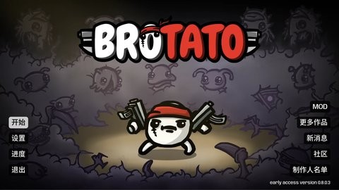 brotato手机版