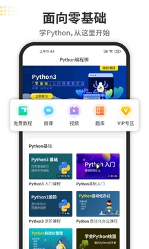 python编程狮手机版