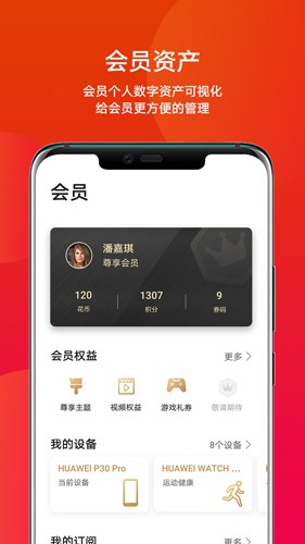 华为会员中心app