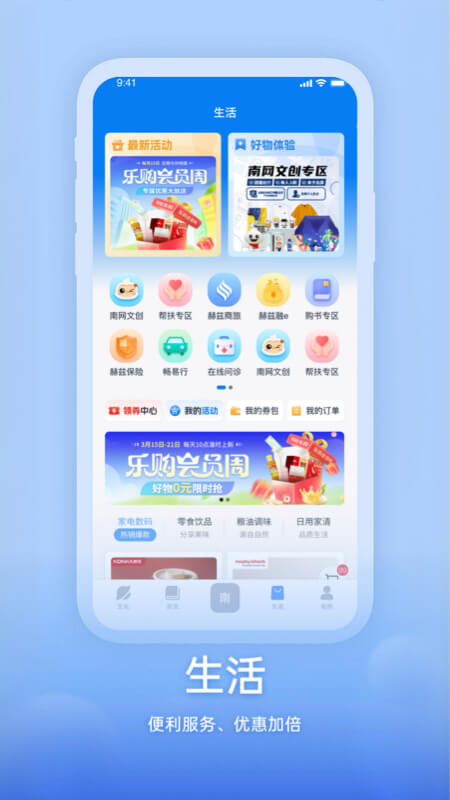 知行南网app最新版本