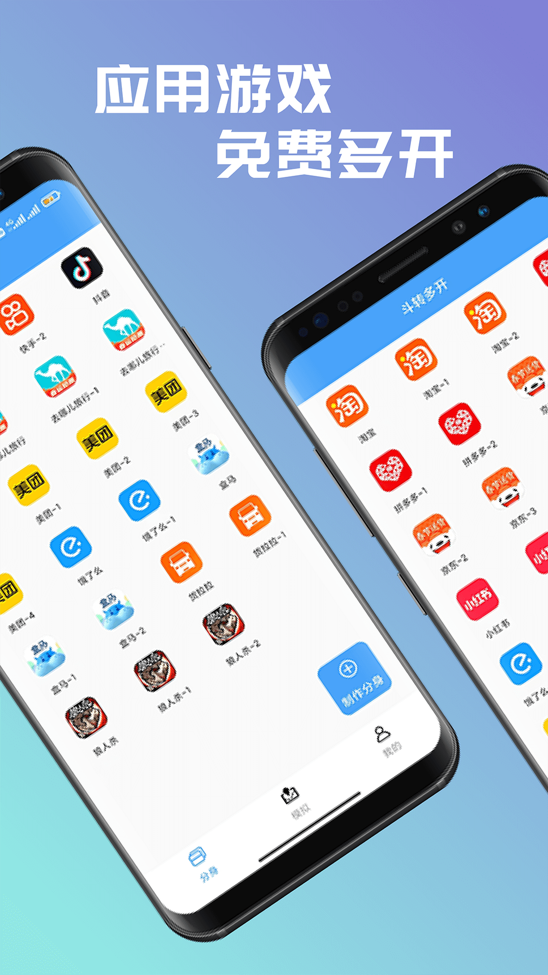 斗转多开官网下载 2.0.5