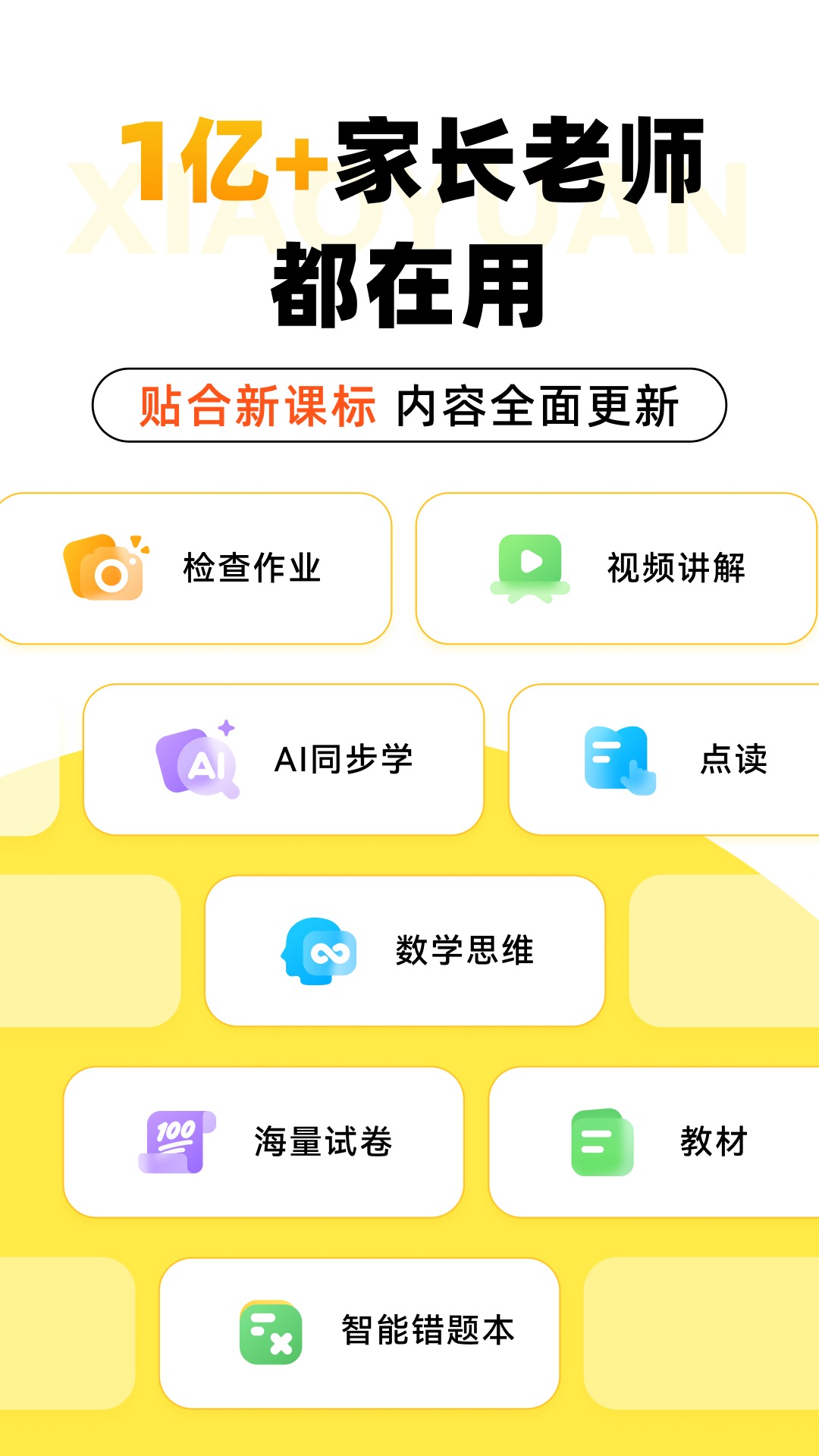 小猿口算检查作业app