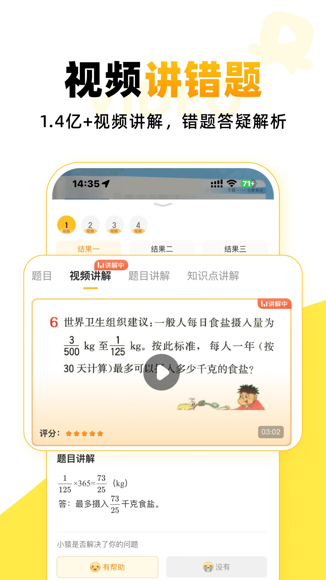 小猿口算检查作业app