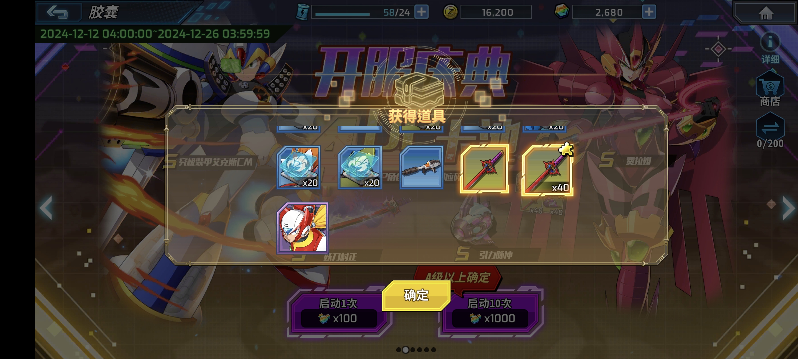 洛克人时空裂隙