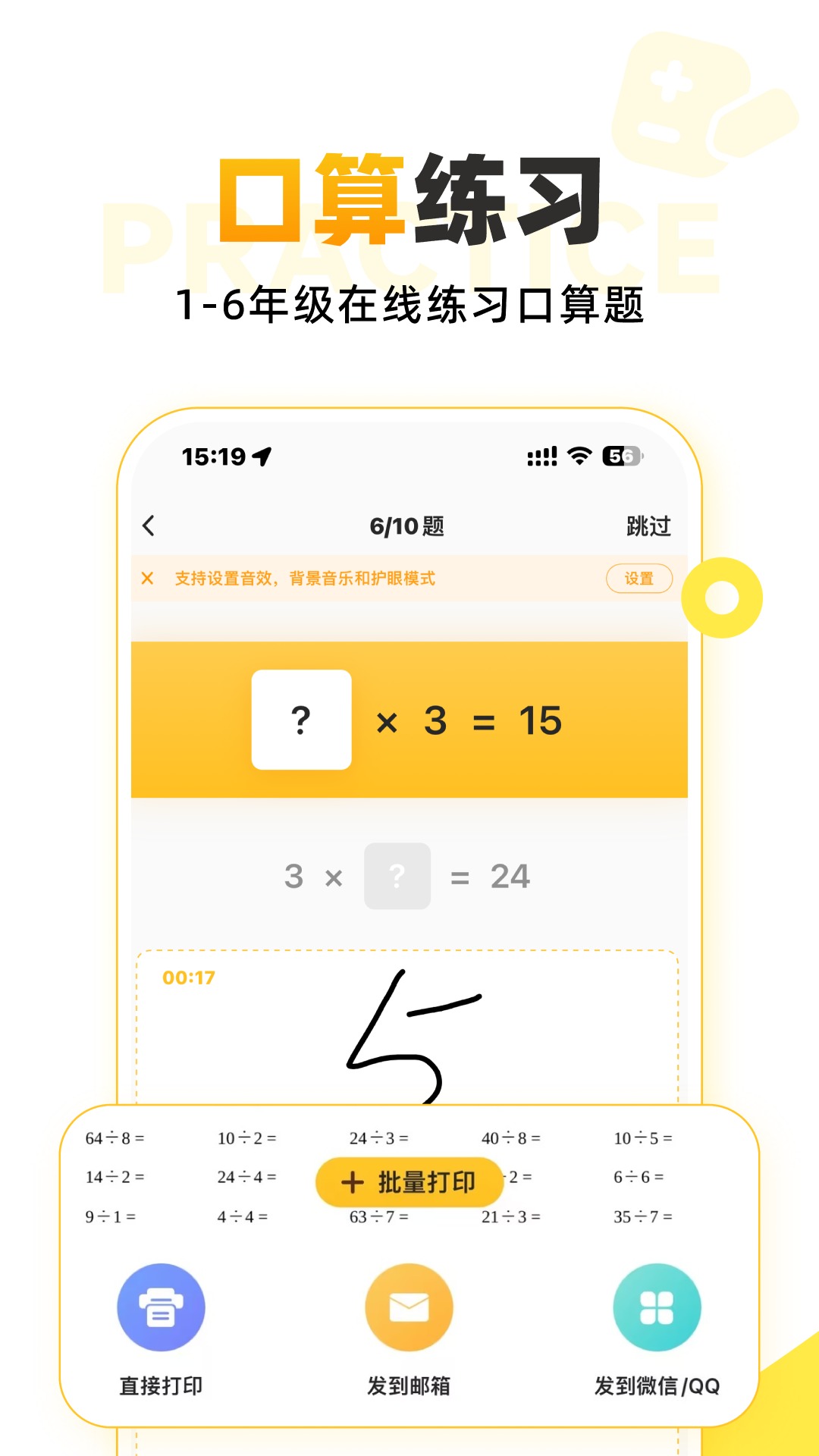 小猿口算检查作业app