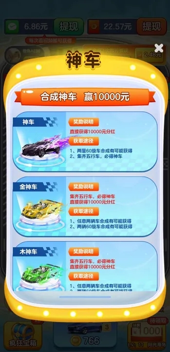 亿万人生汽车合成