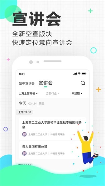 应届生求职网app下载最新版 10.5.0