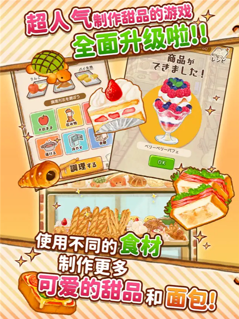 洋果子店ROSE2免费版