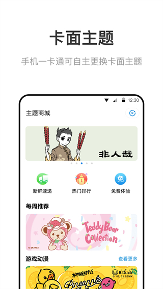 北京公交一卡通app官网下载 v7.3.0.0