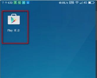 google play应用商店