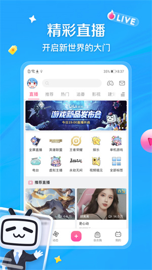 哔哩哔哩漫游版app
