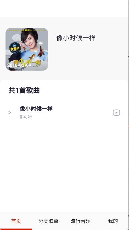 快听免费音乐大全app