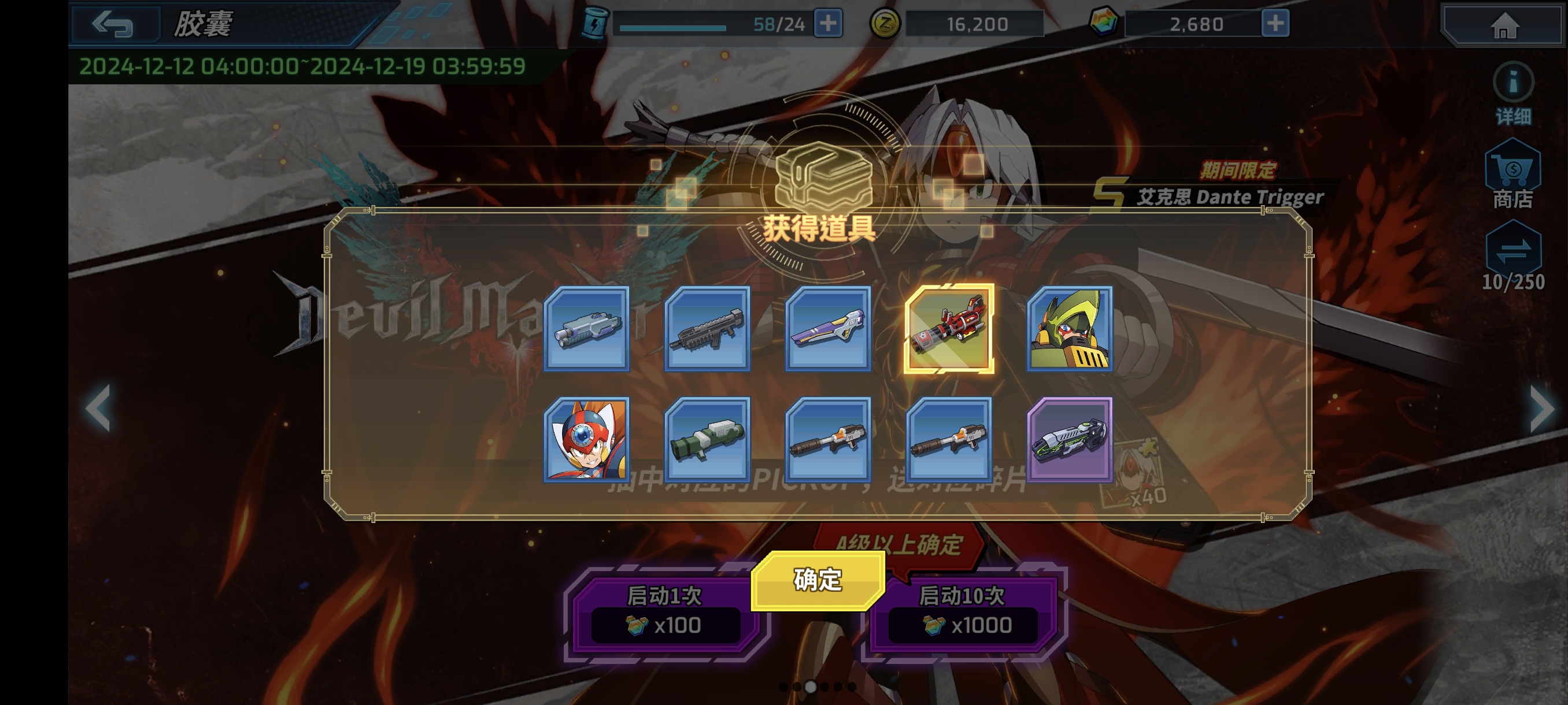 洛克人时空裂隙