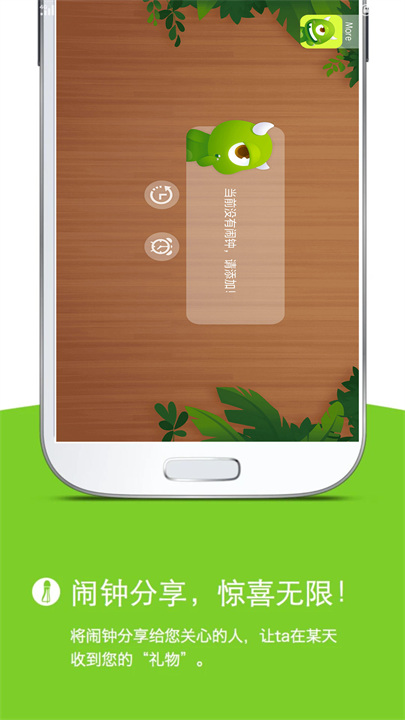 怪物闹钟AlarmMon