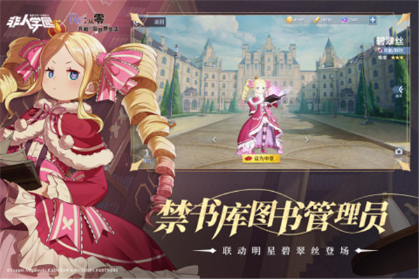 非人学园免费版