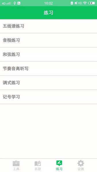 视唱练耳大师（EarMaster）