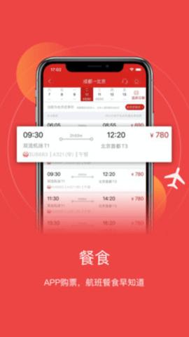 成都航空app