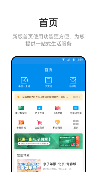 北京公交一卡通app官网下载 v7.3.0.0